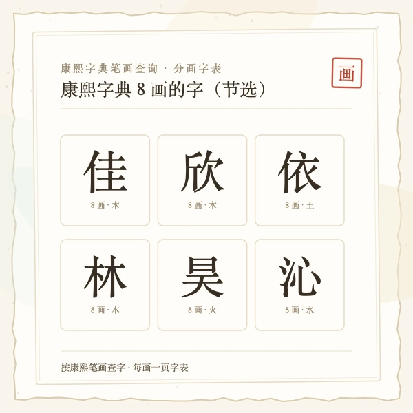康熙字典 2 画的字