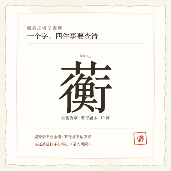 生僻字上户口与系统录入风险