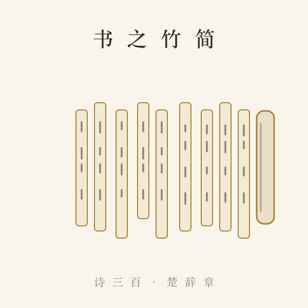 诗经楚辞起名
