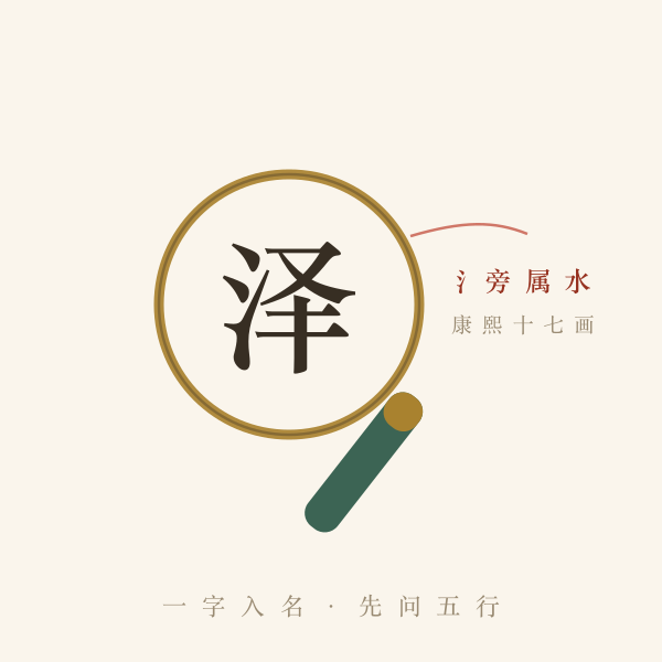汉字五行查询