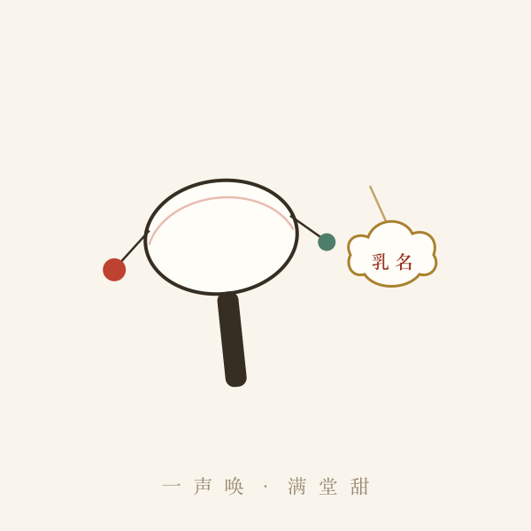 宝宝小名乳名