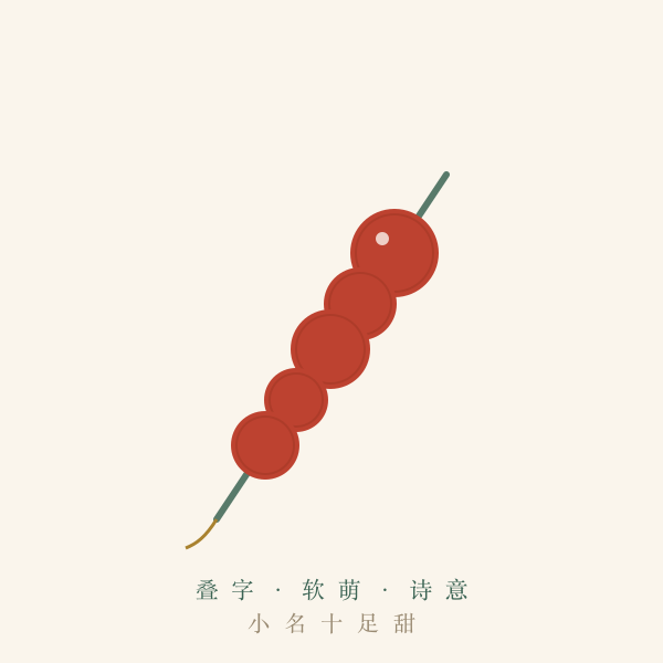 小名风格五路